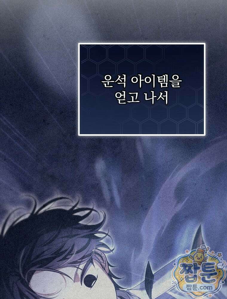 아포칼립스엔 고인물이 필요해요 6화 38