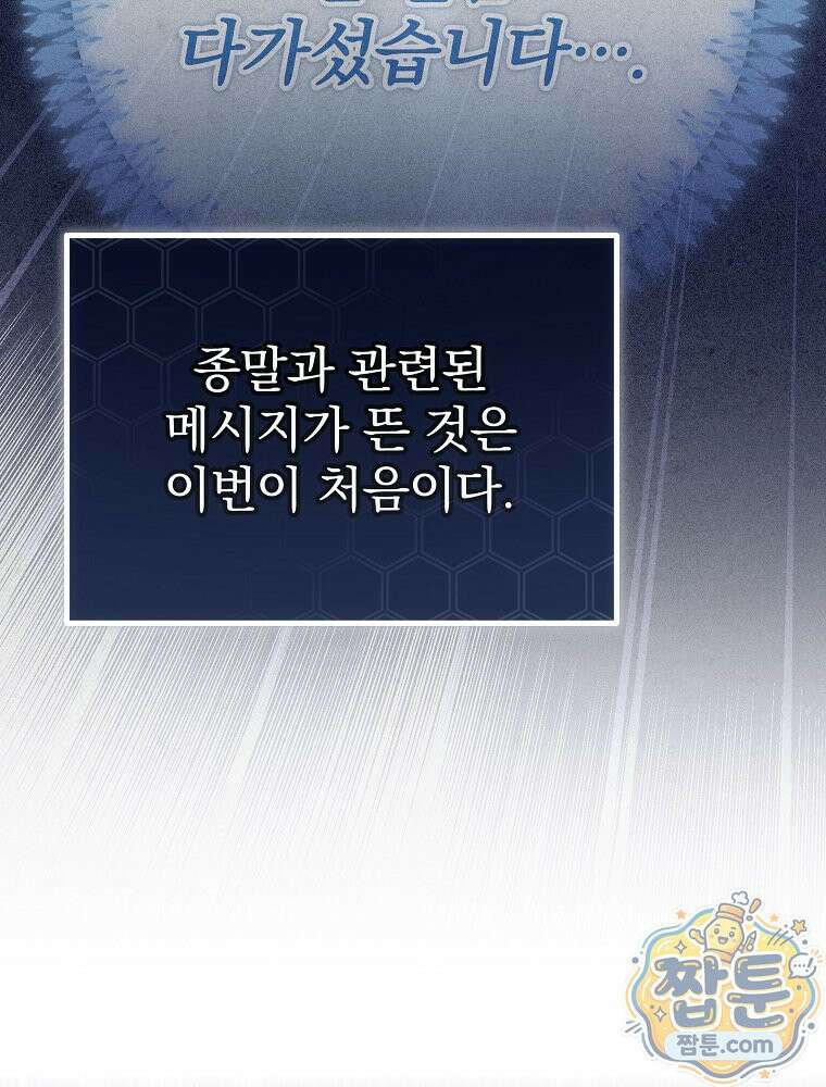 아포칼립스엔 고인물이 필요해요 6화 40
