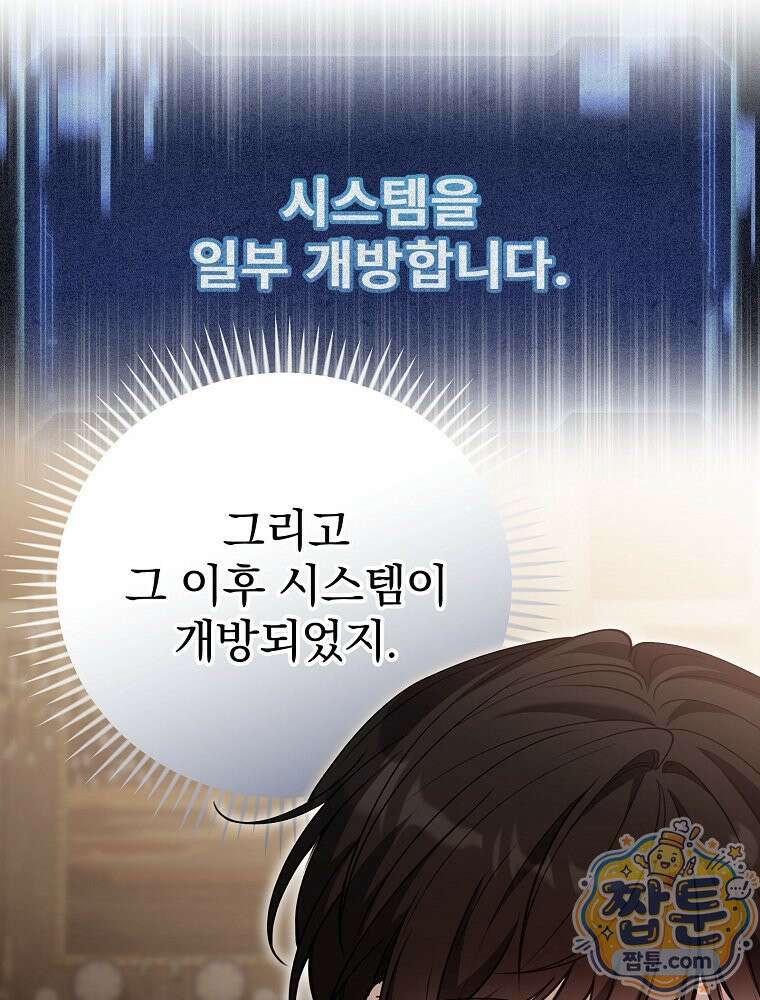 아포칼립스엔 고인물이 필요해요 6화 41