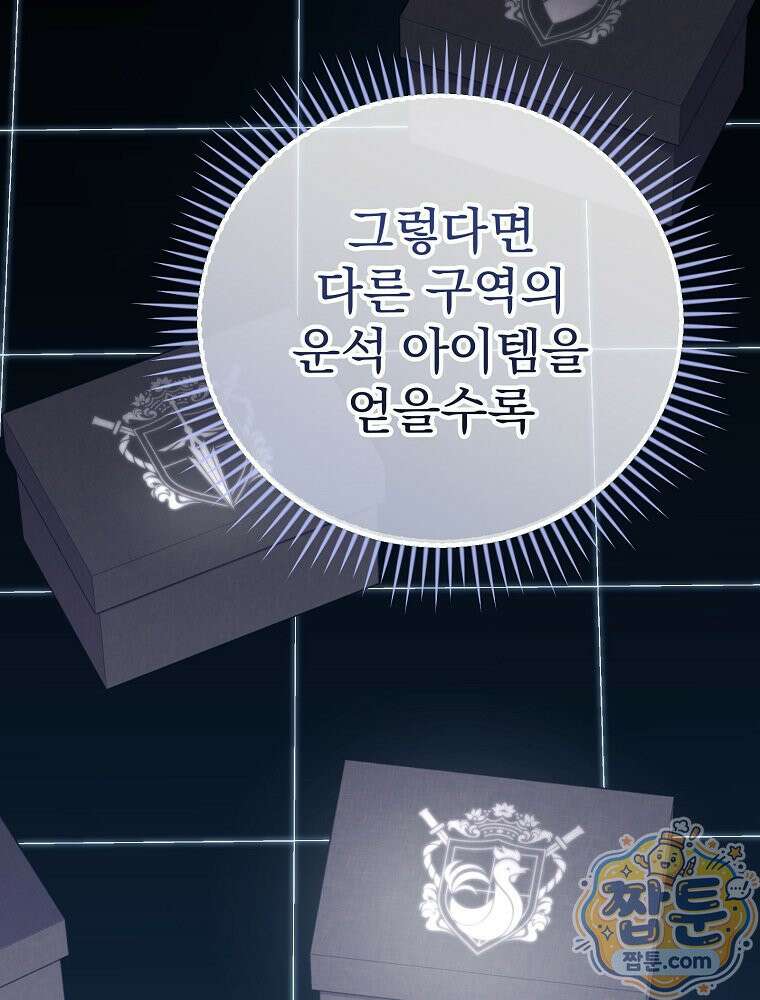 아포칼립스엔 고인물이 필요해요 6화 43