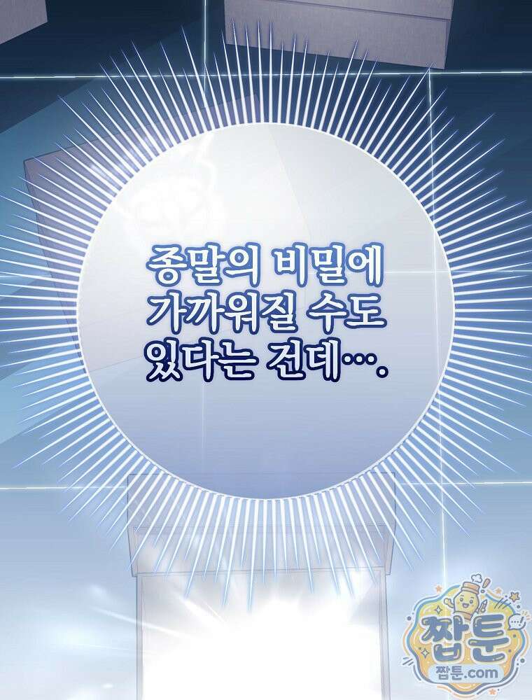 아포칼립스엔 고인물이 필요해요 6화 44