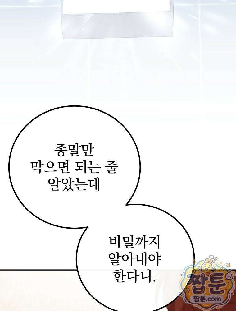 아포칼립스엔 고인물이 필요해요 6화 45