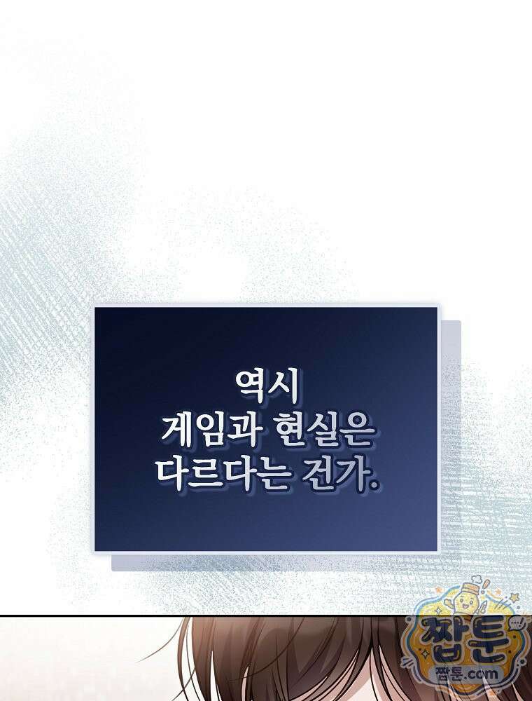 아포칼립스엔 고인물이 필요해요 6화 47