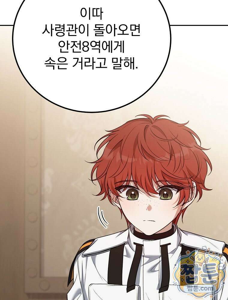 아포칼립스엔 고인물이 필요해요 6화 49