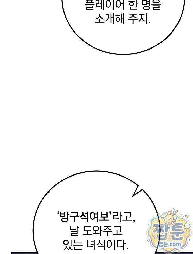 아포칼립스엔 고인물이 필요해요 6화 52