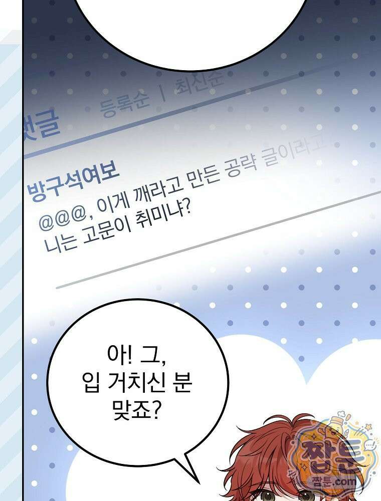 아포칼립스엔 고인물이 필요해요 6화 53