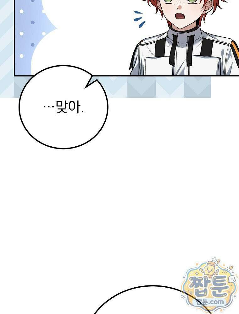 아포칼립스엔 고인물이 필요해요 6화 54