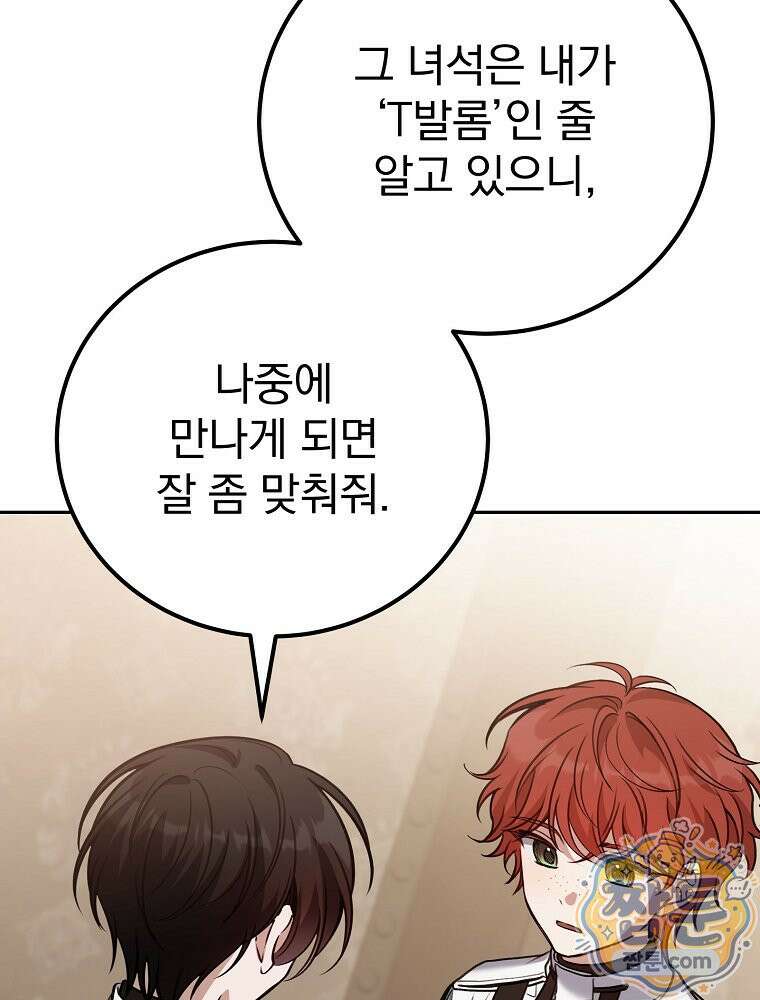 아포칼립스엔 고인물이 필요해요 6화 55