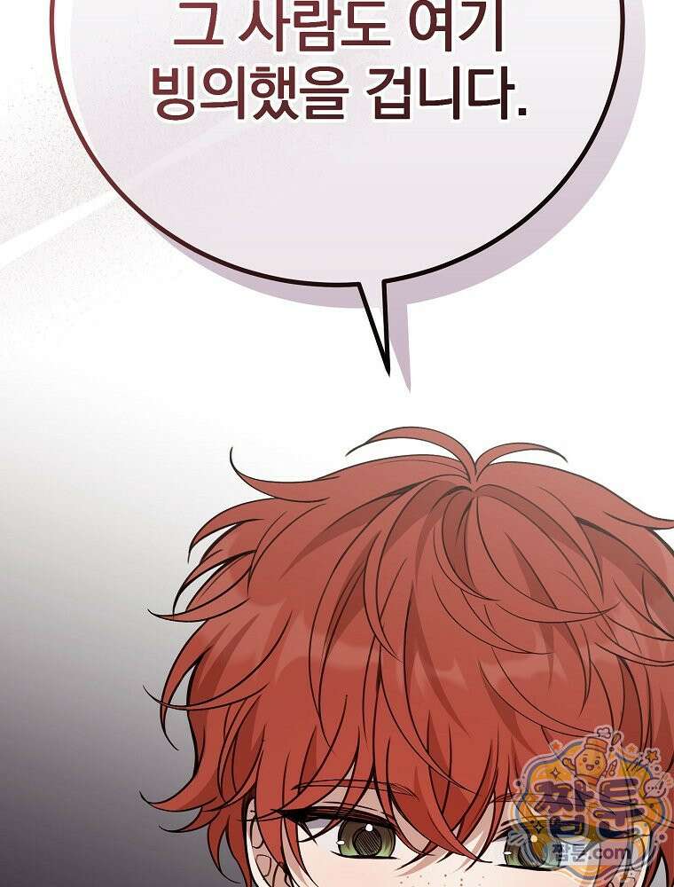 아포칼립스엔 고인물이 필요해요 6화 59