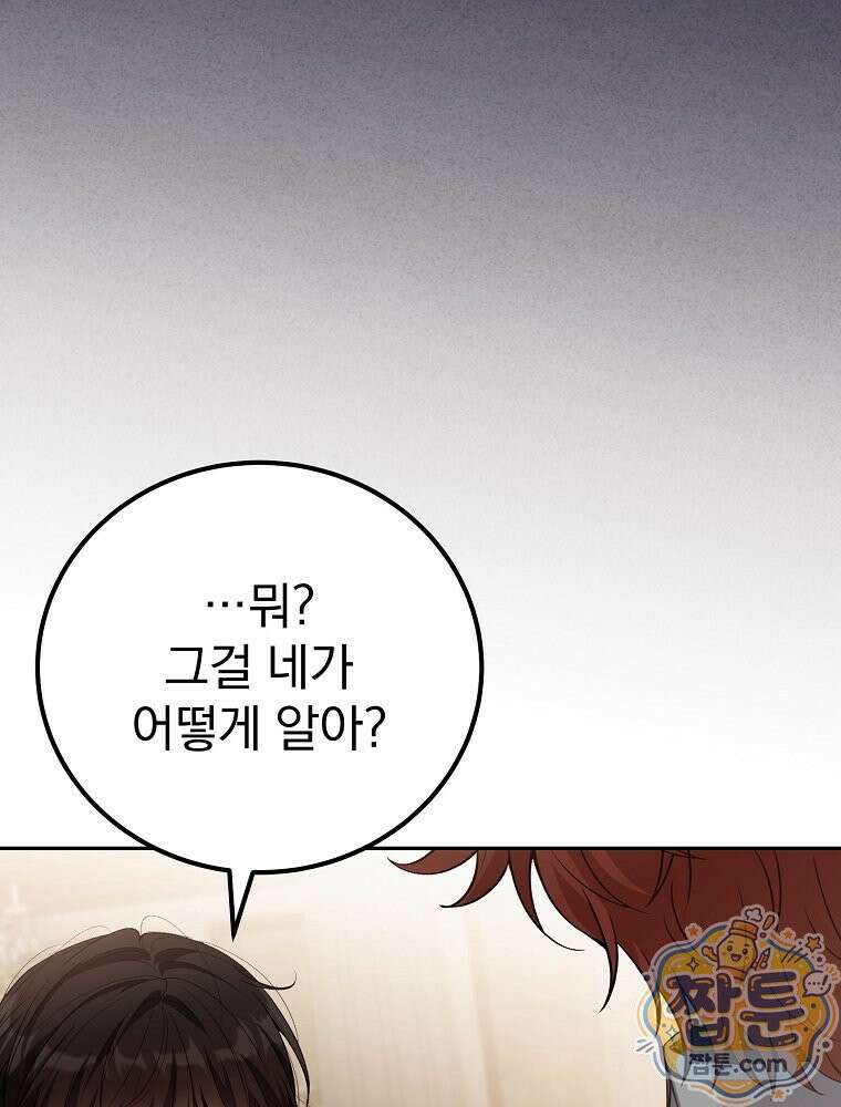 아포칼립스엔 고인물이 필요해요 6화 61