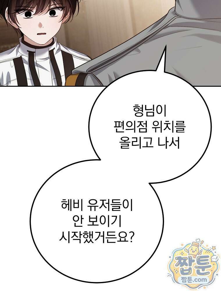 아포칼립스엔 고인물이 필요해요 6화 62