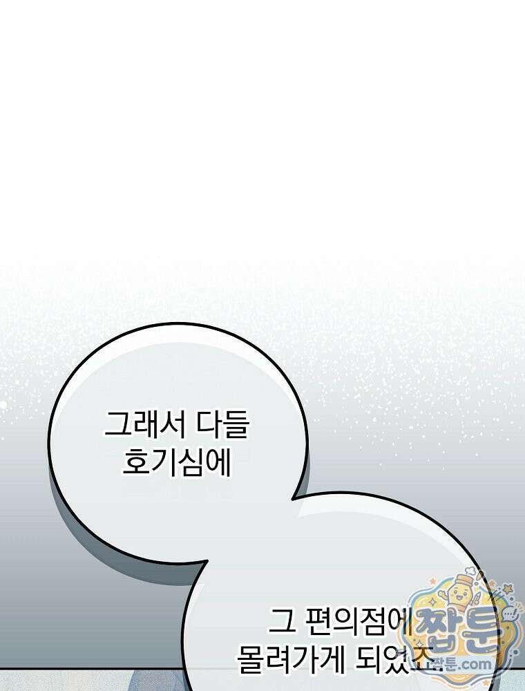 아포칼립스엔 고인물이 필요해요 6화 63