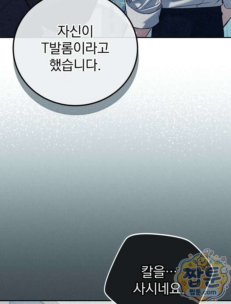 아포칼립스엔 고인물이 필요해요 6화 67