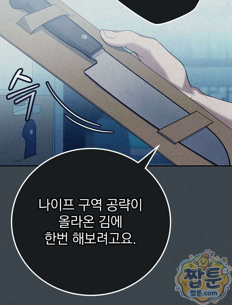 아포칼립스엔 고인물이 필요해요 6화 68
