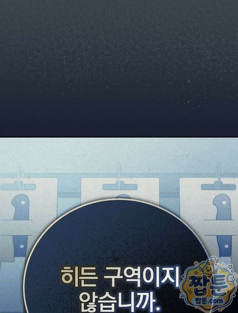 아포칼립스엔 고인물이 필요해요 6화 69