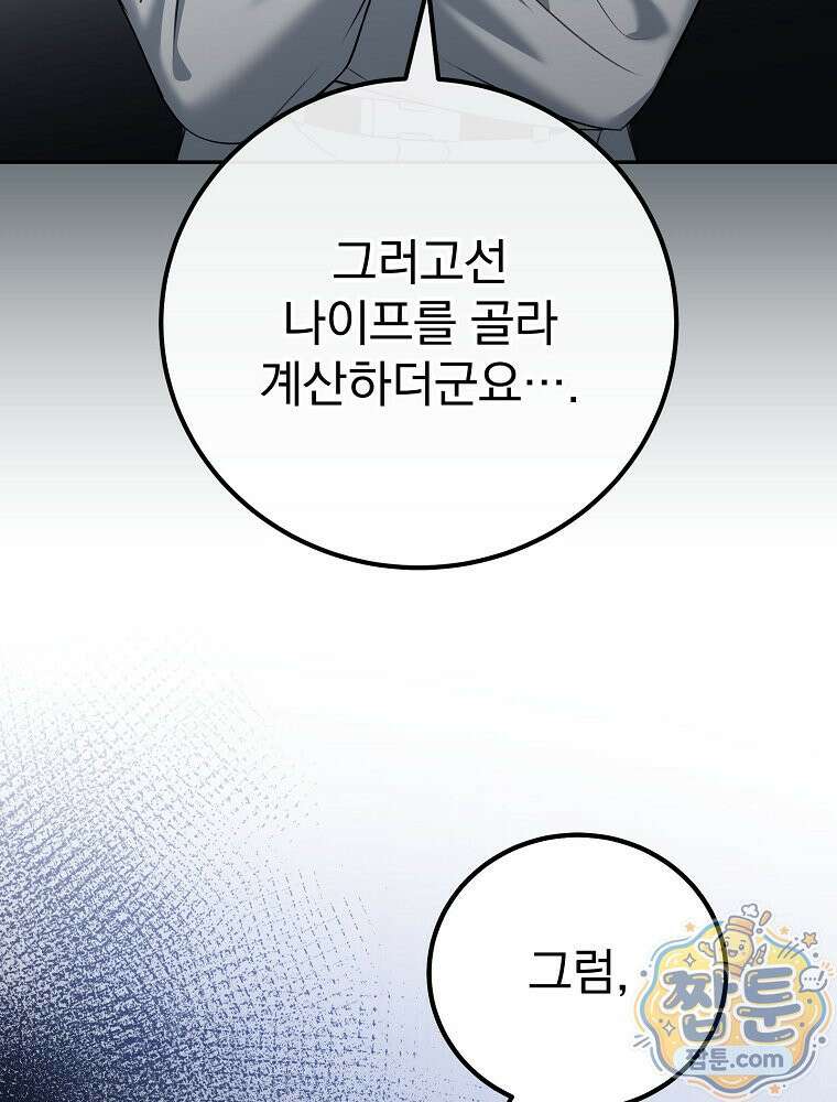 아포칼립스엔 고인물이 필요해요 6화 72