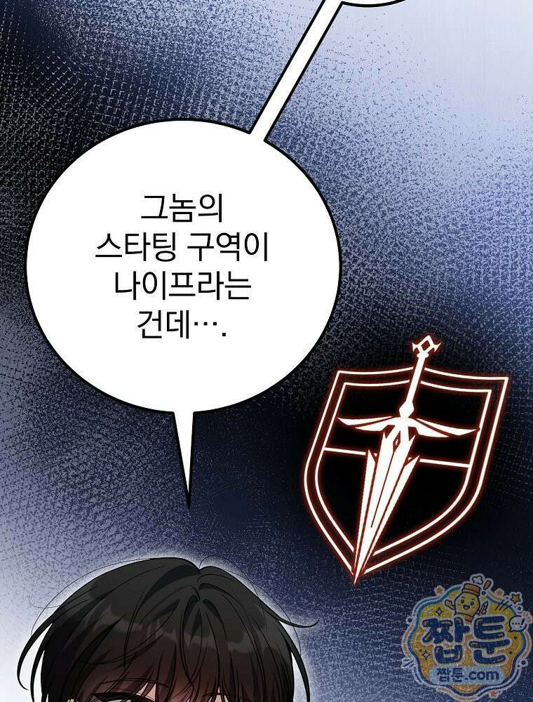 아포칼립스엔 고인물이 필요해요 6화 73