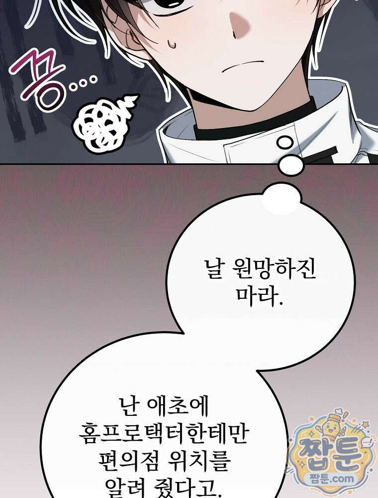 아포칼립스엔 고인물이 필요해요 6화 76