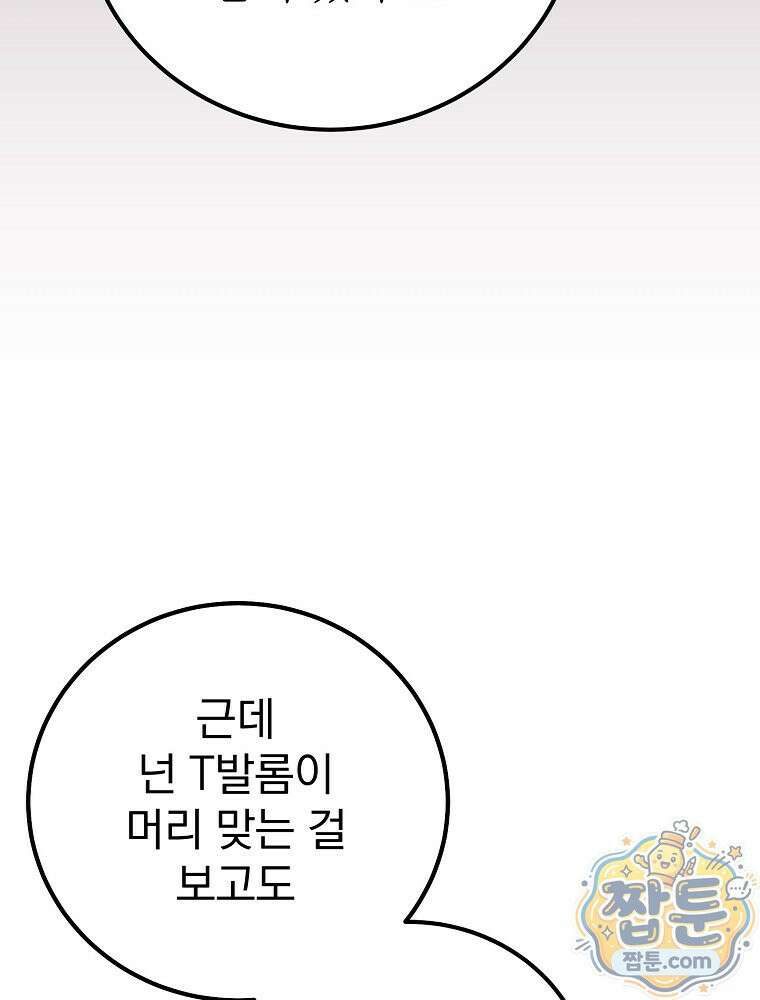 아포칼립스엔 고인물이 필요해요 6화 77