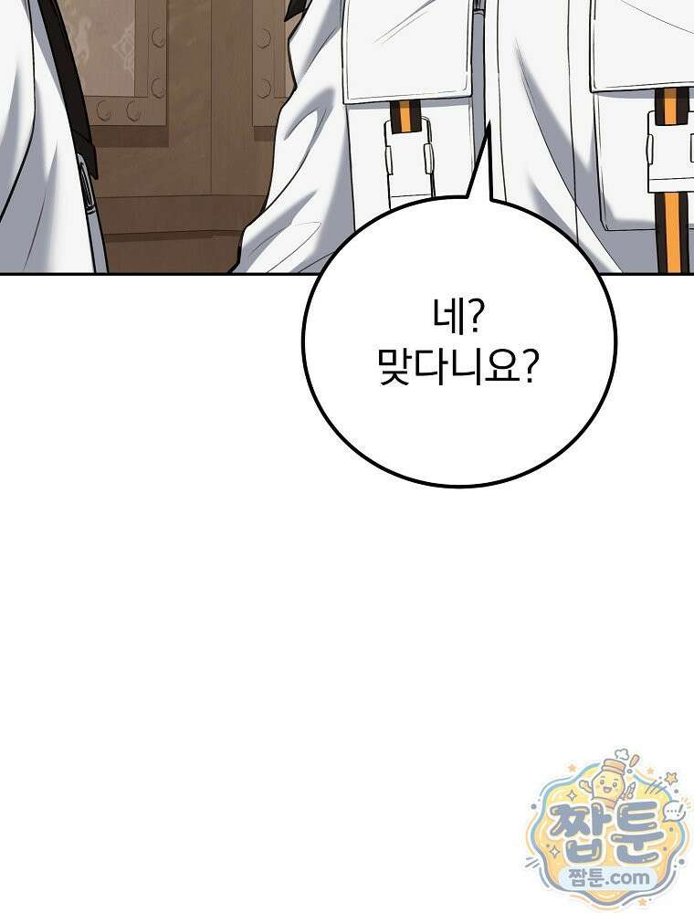 아포칼립스엔 고인물이 필요해요 6화 79