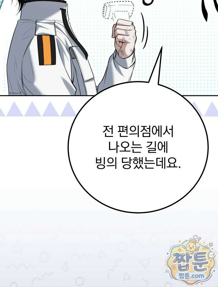 아포칼립스엔 고인물이 필요해요 6화 81