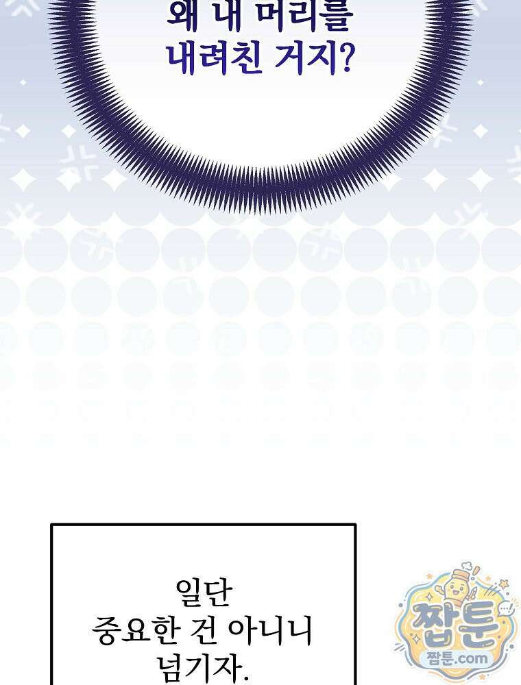 아포칼립스엔 고인물이 필요해요 6화 85
