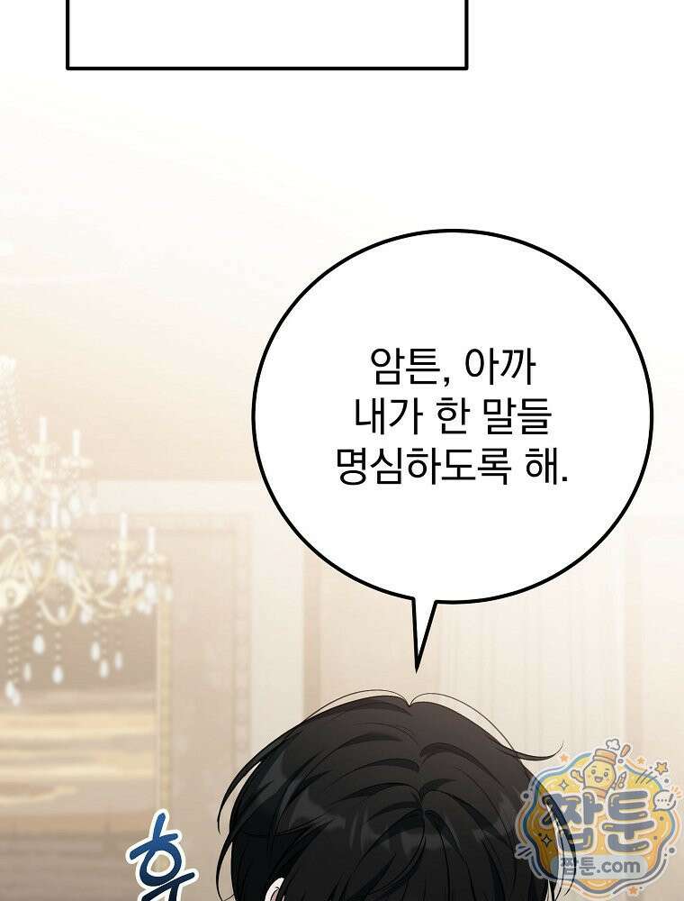 아포칼립스엔 고인물이 필요해요 6화 86