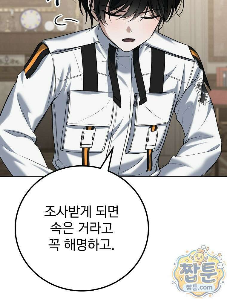 아포칼립스엔 고인물이 필요해요 6화 87
