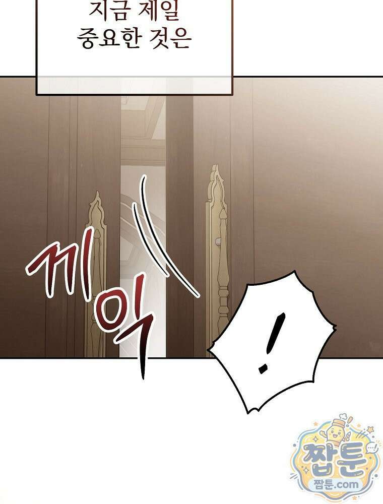아포칼립스엔 고인물이 필요해요 6화 89