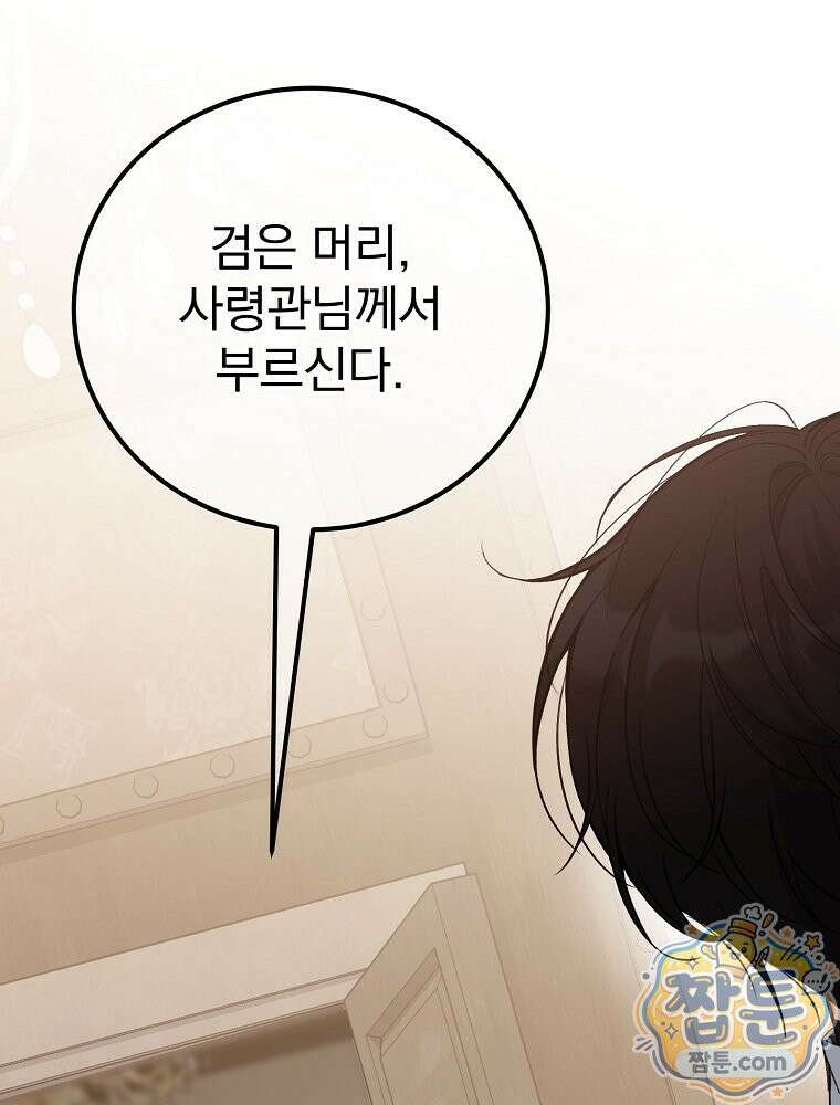 아포칼립스엔 고인물이 필요해요 6화 90