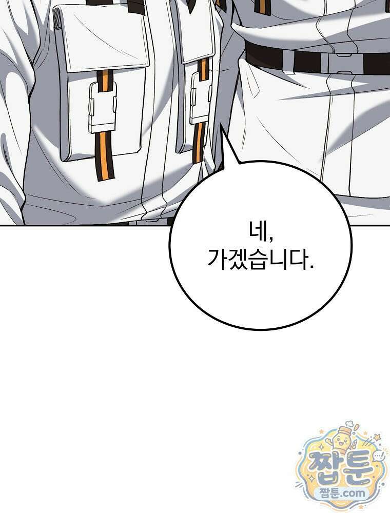 아포칼립스엔 고인물이 필요해요 6화 93