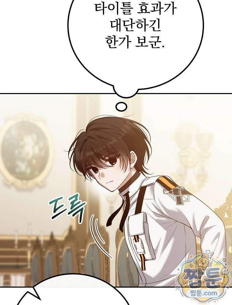 아포칼립스엔 고인물이 필요해요 6화 98