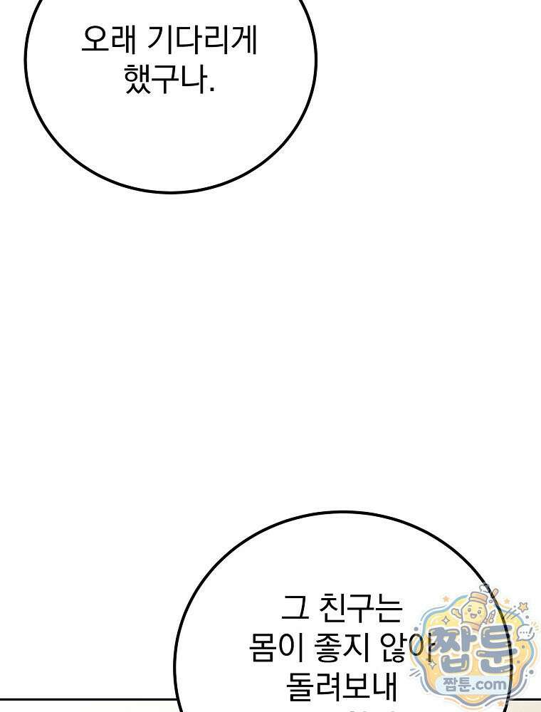 아포칼립스엔 고인물이 필요해요 6화 99