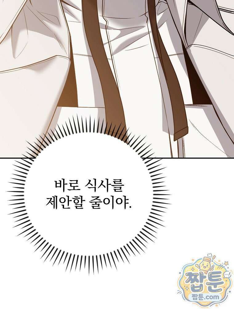 아포칼립스엔 고인물이 필요해요 6화 101