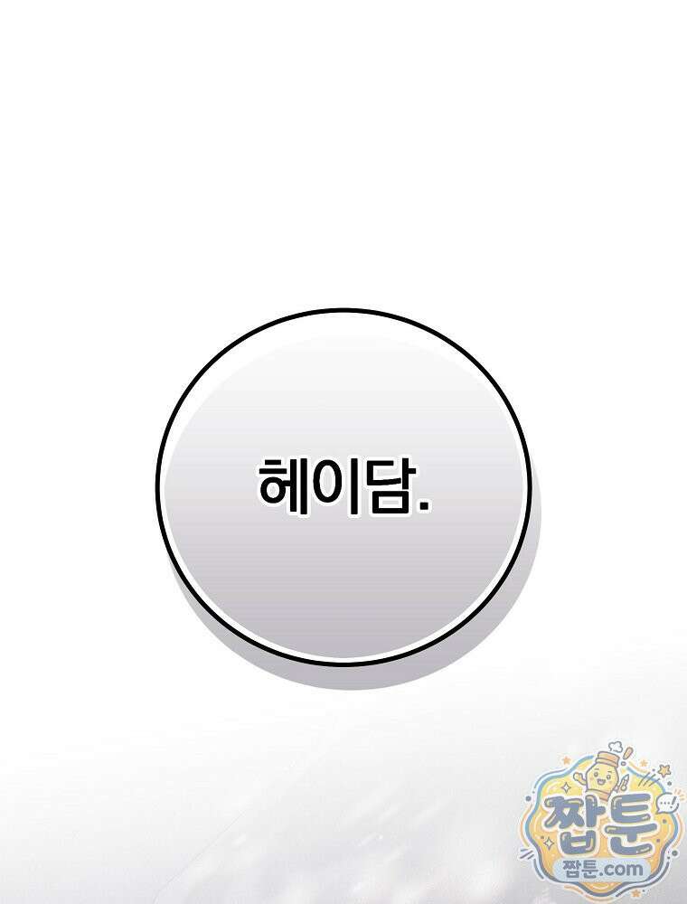 아포칼립스엔 고인물이 필요해요 6화 102