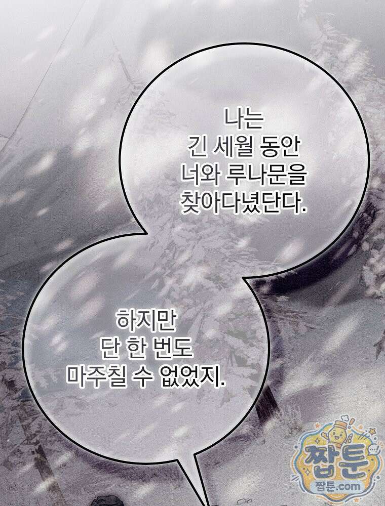 아포칼립스엔 고인물이 필요해요 6화 103