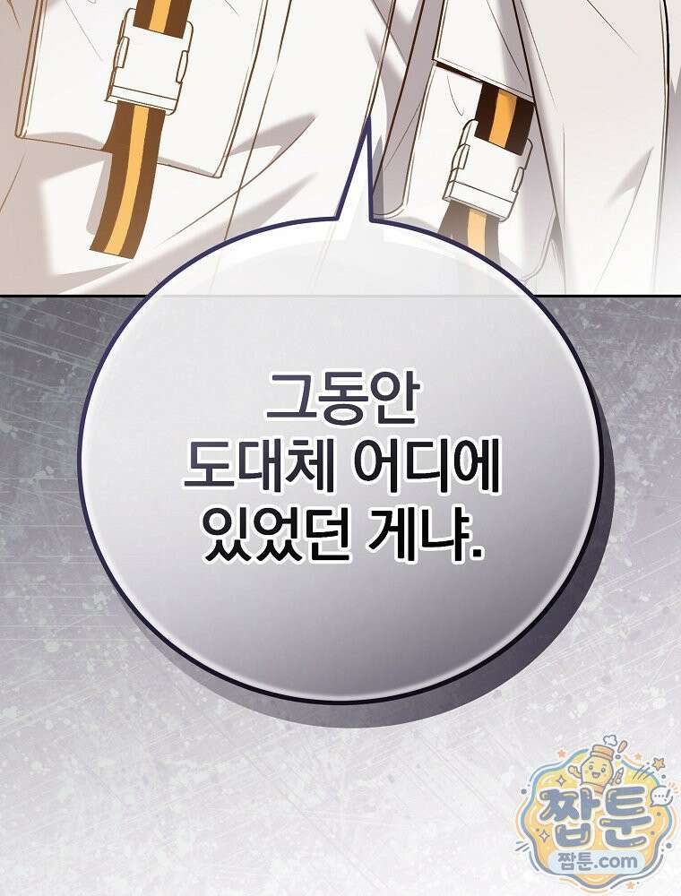 아포칼립스엔 고인물이 필요해요 6화 105