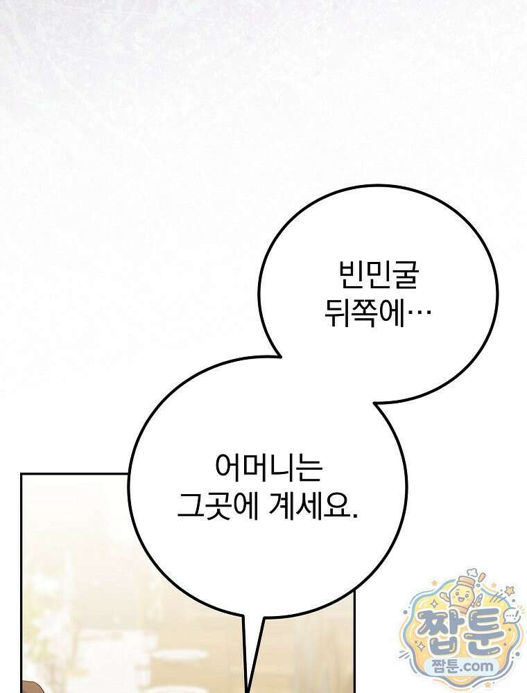 아포칼립스엔 고인물이 필요해요 6화 106