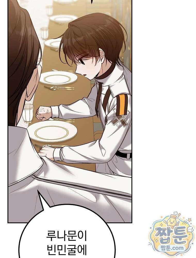 아포칼립스엔 고인물이 필요해요 6화 107