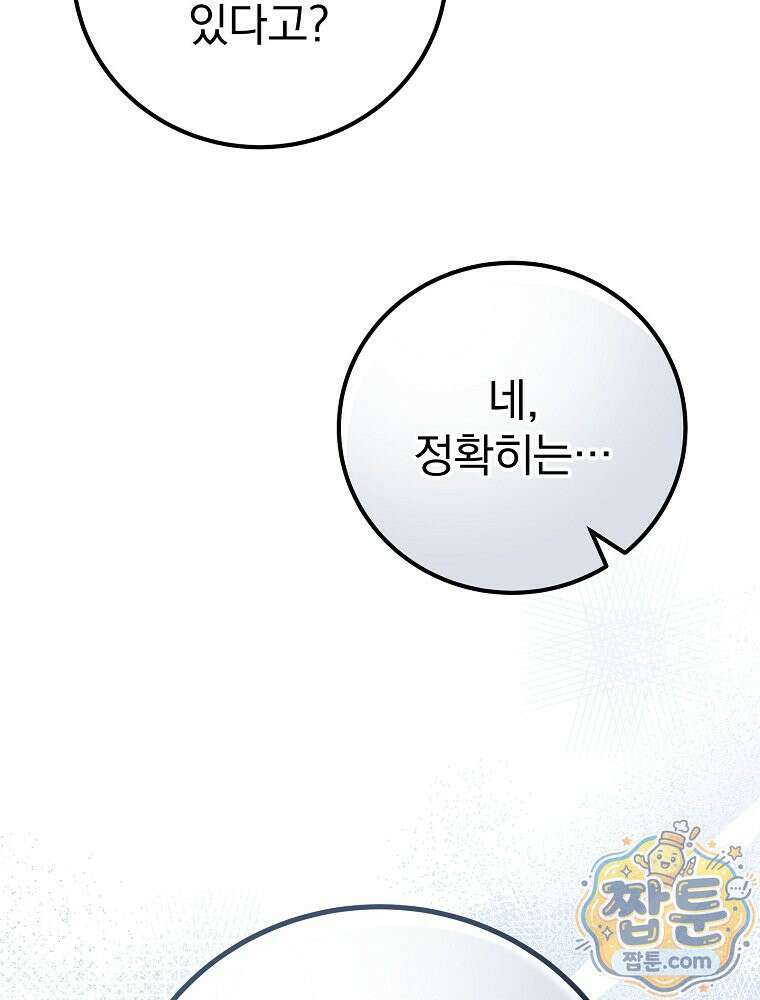 아포칼립스엔 고인물이 필요해요 6화 108
