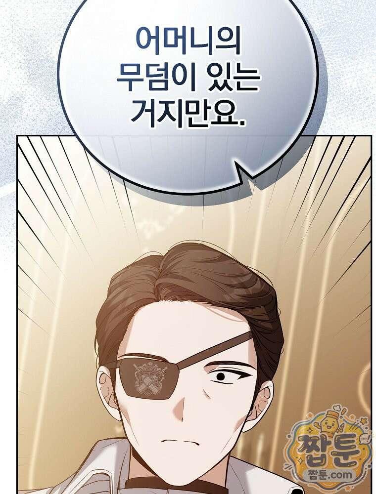 아포칼립스엔 고인물이 필요해요 6화 109