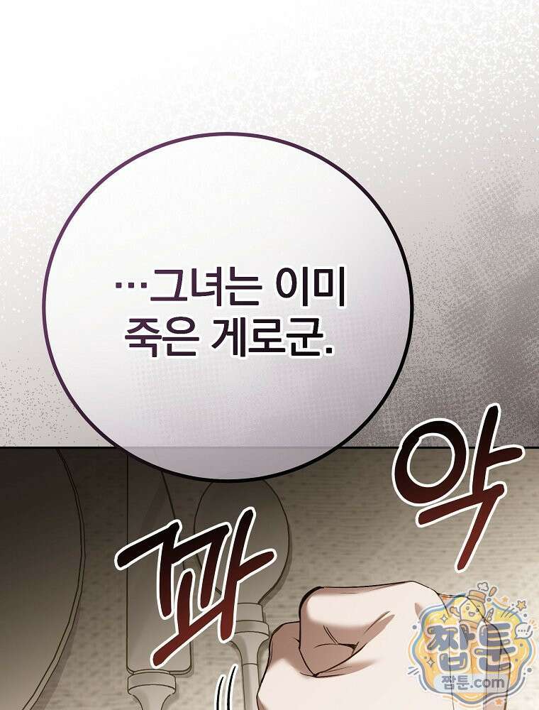 아포칼립스엔 고인물이 필요해요 6화 111