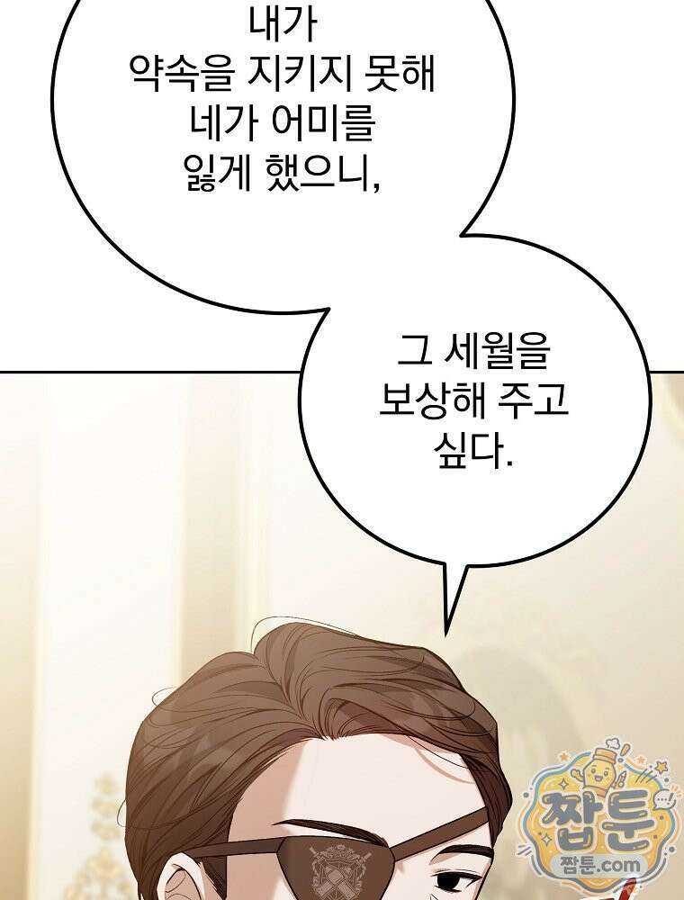 아포칼립스엔 고인물이 필요해요 6화 113