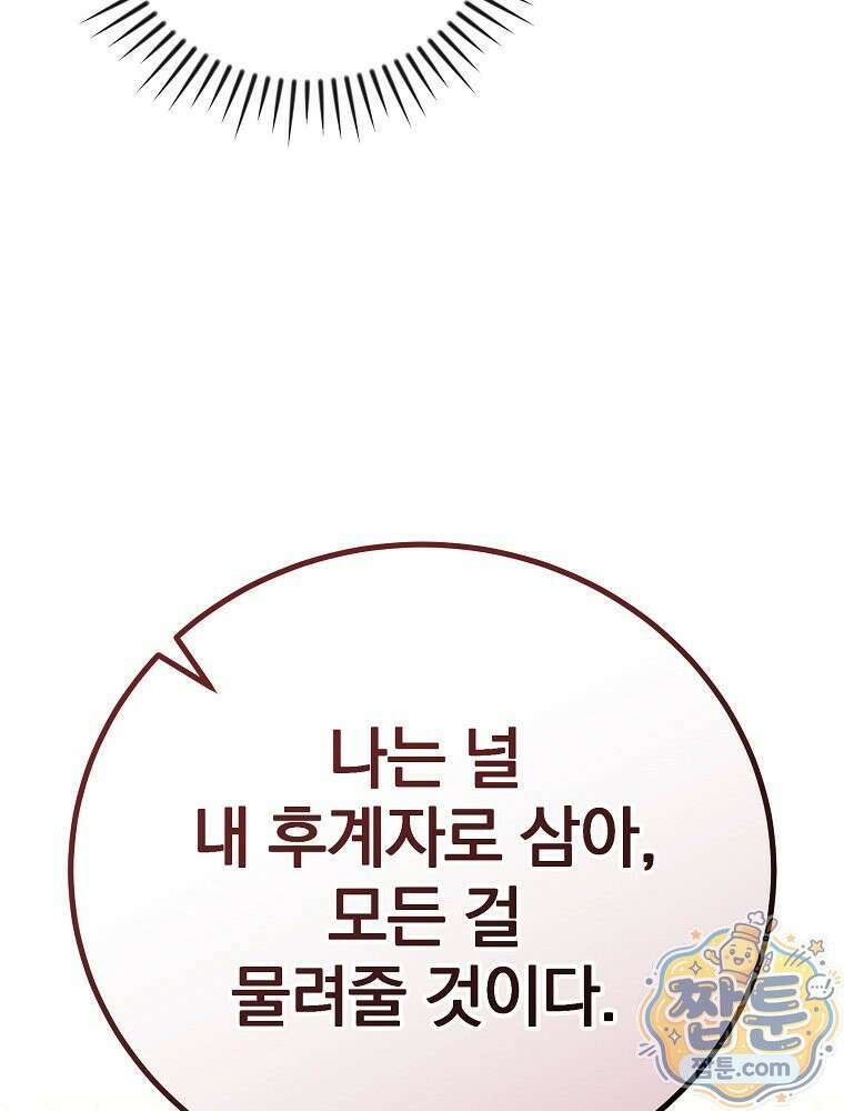 아포칼립스엔 고인물이 필요해요 6화 115