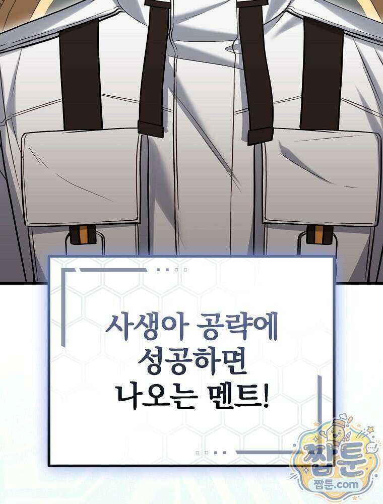 아포칼립스엔 고인물이 필요해요 6화 117