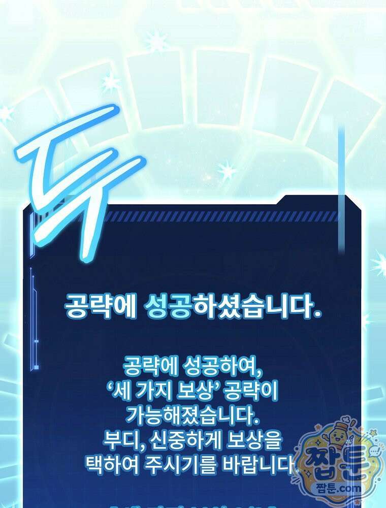 아포칼립스엔 고인물이 필요해요 6화 118