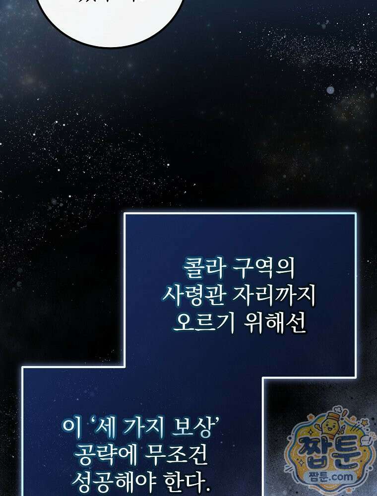 아포칼립스엔 고인물이 필요해요 6화 121