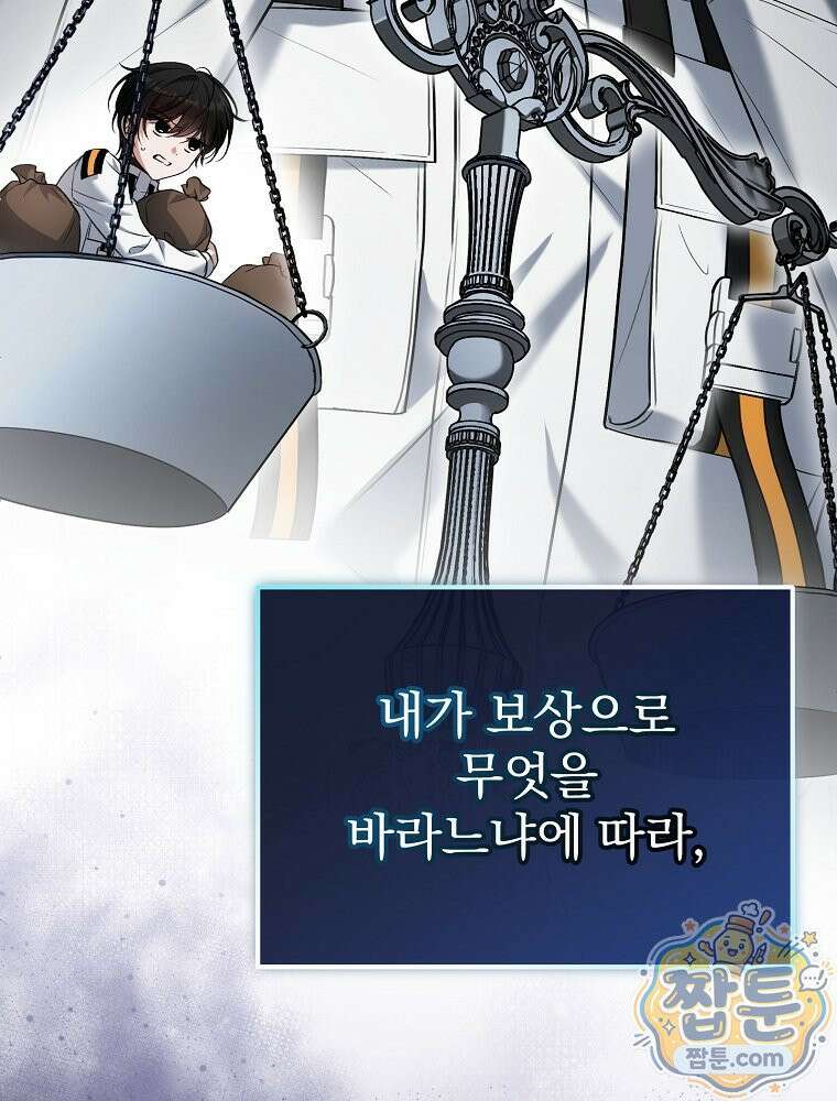아포칼립스엔 고인물이 필요해요 6화 123