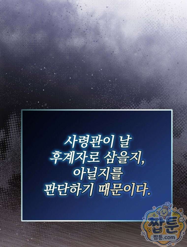 아포칼립스엔 고인물이 필요해요 6화 124