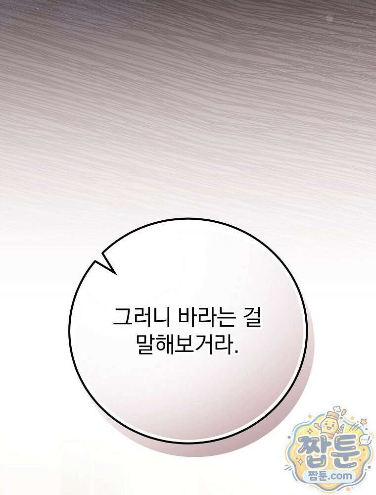 아포칼립스엔 고인물이 필요해요 6화 125